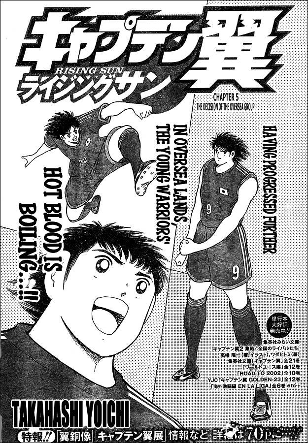 Captain Tsubasa - Rising Sun Chapter 5 #1