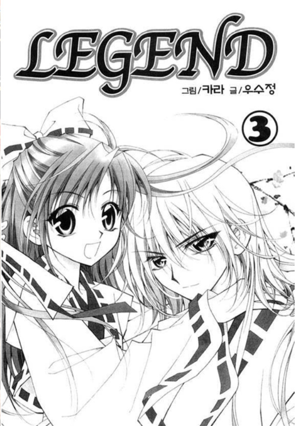 Legend Chapter 11 #3