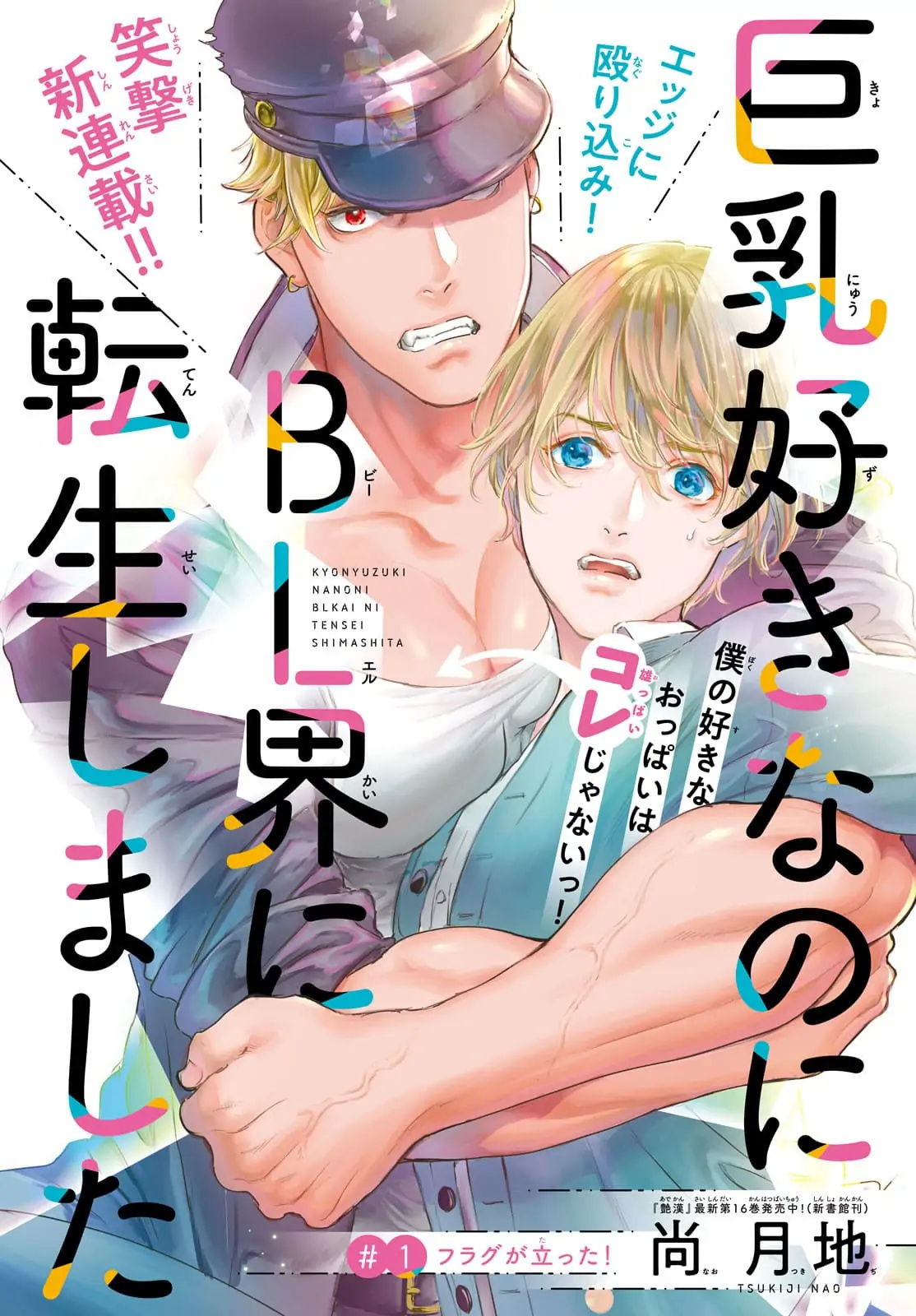 Kyonyuu Suki Nanoni Bl Kai Ni Tensei Shimashita Chapter 1 #2