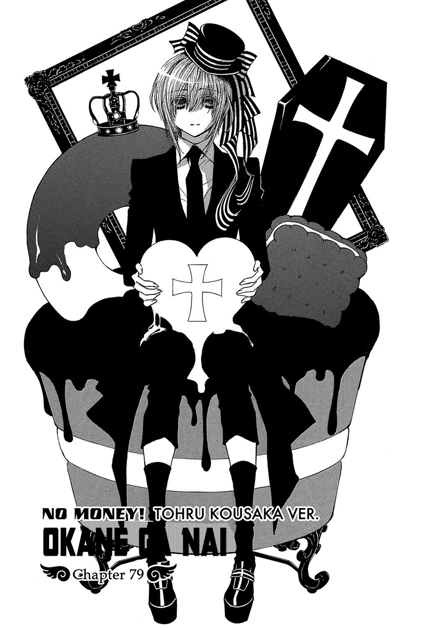 Okane Ga Nai Chapter 79 #1