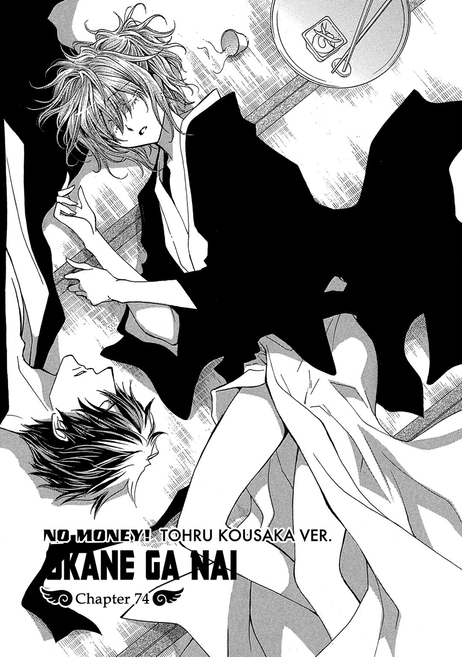 Okane Ga Nai Chapter 74 #7