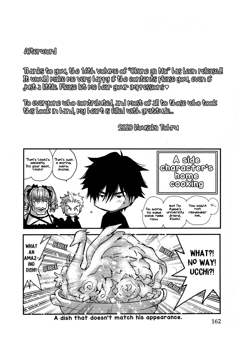 Okane Ga Nai Chapter 73.5 #20