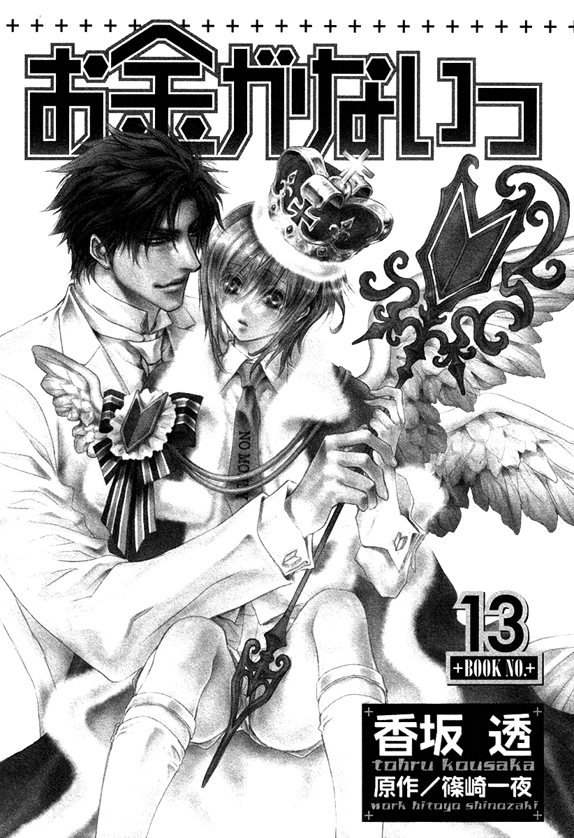 Okane Ga Nai Chapter 53 #7