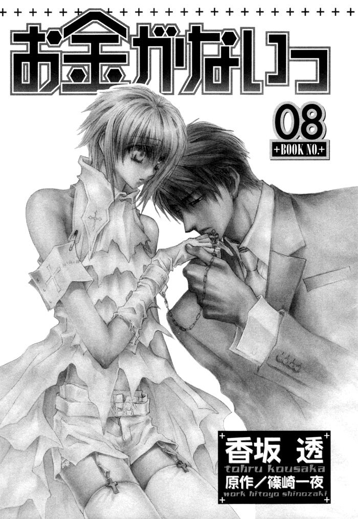 Okane Ga Nai Chapter 35.5 #10