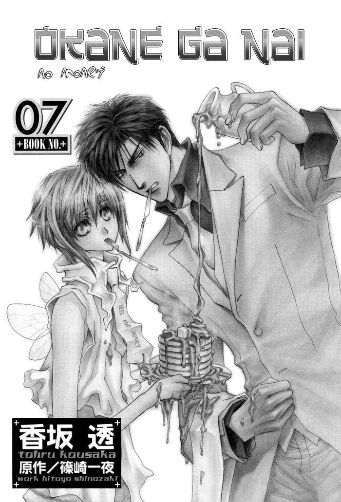 Okane Ga Nai Chapter 30 #6