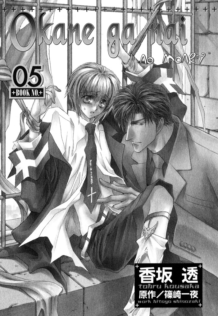 Okane Ga Nai Chapter 20 #6