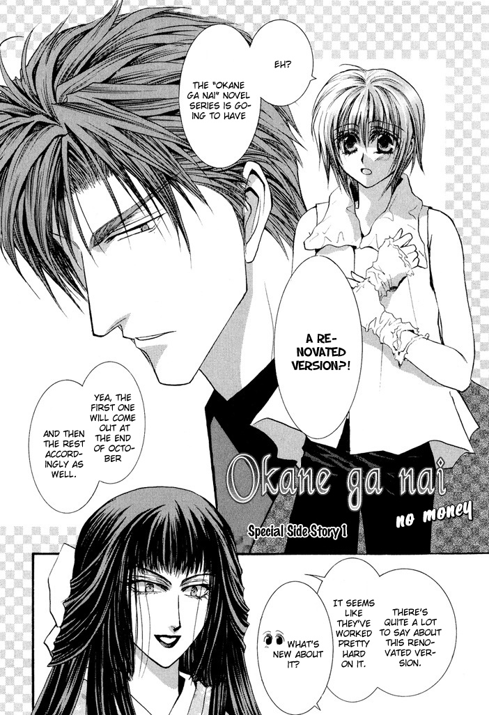 Okane Ga Nai Chapter 19.5 #1