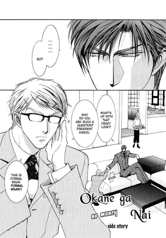 Okane Ga Nai Chapter 2.61 #1