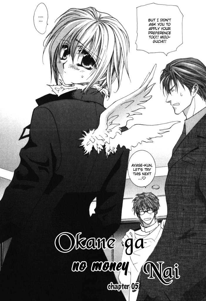 Okane Ga Nai Chapter 1.05 #3