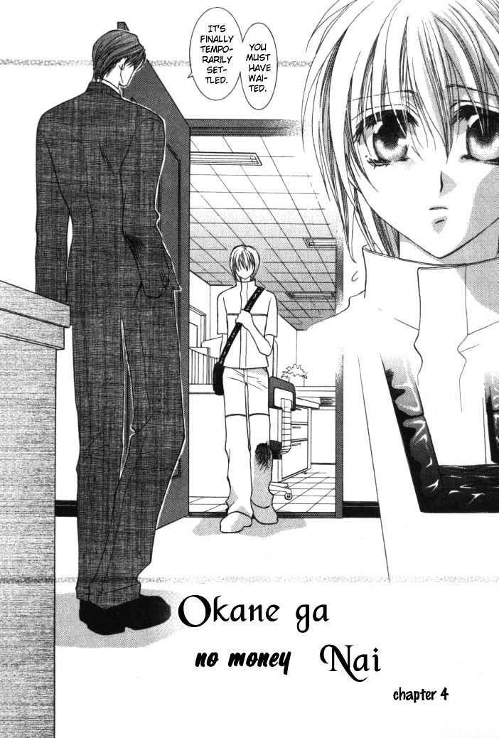 Okane Ga Nai Chapter 1.04 #4