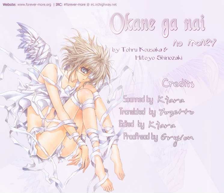 Okane Ga Nai Chapter 0.33 #14