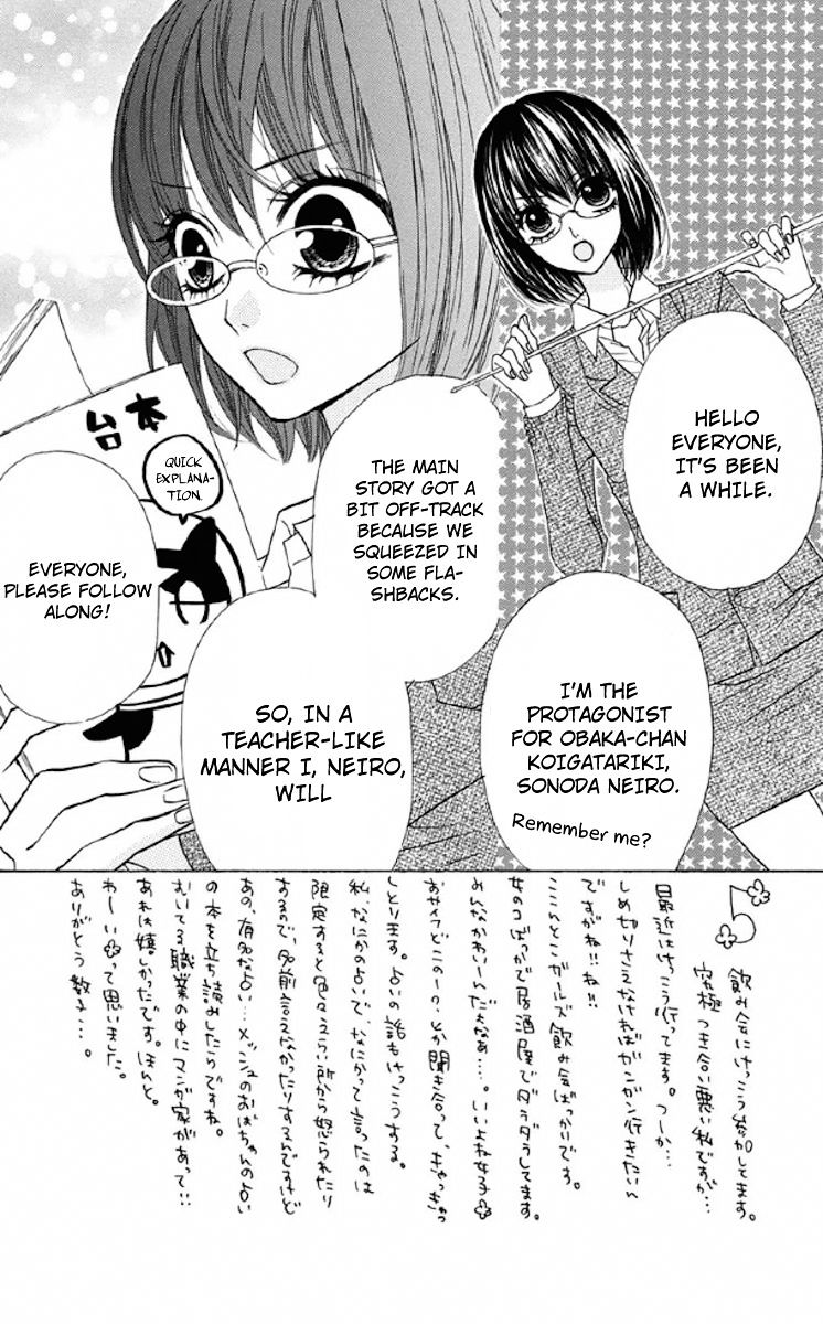 Obaka-Chan, Koigatariki Chapter 33 #2