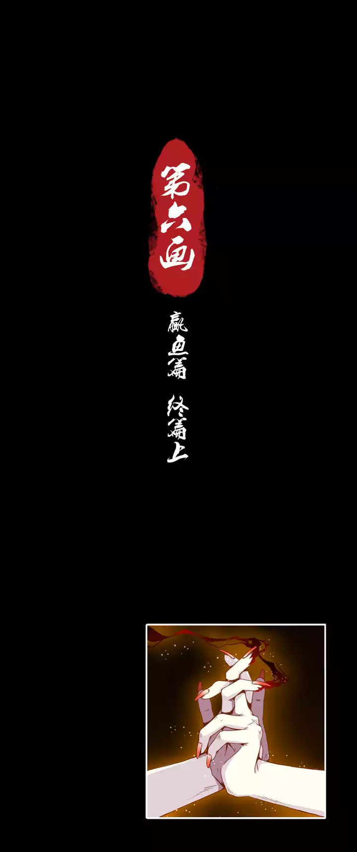 Xunyao Jiwen Chapter 6.1 #2