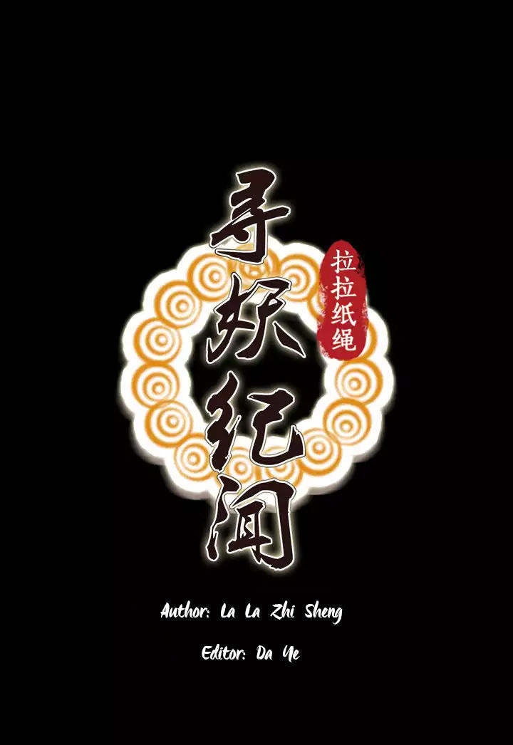 Xunyao Jiwen Chapter 4 #5