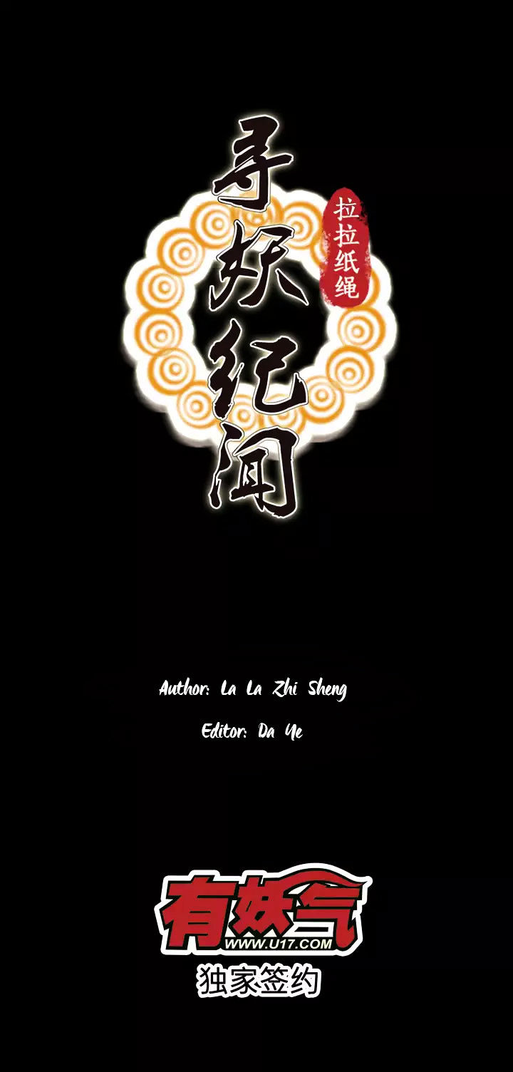 Xunyao Jiwen Chapter 1 #4