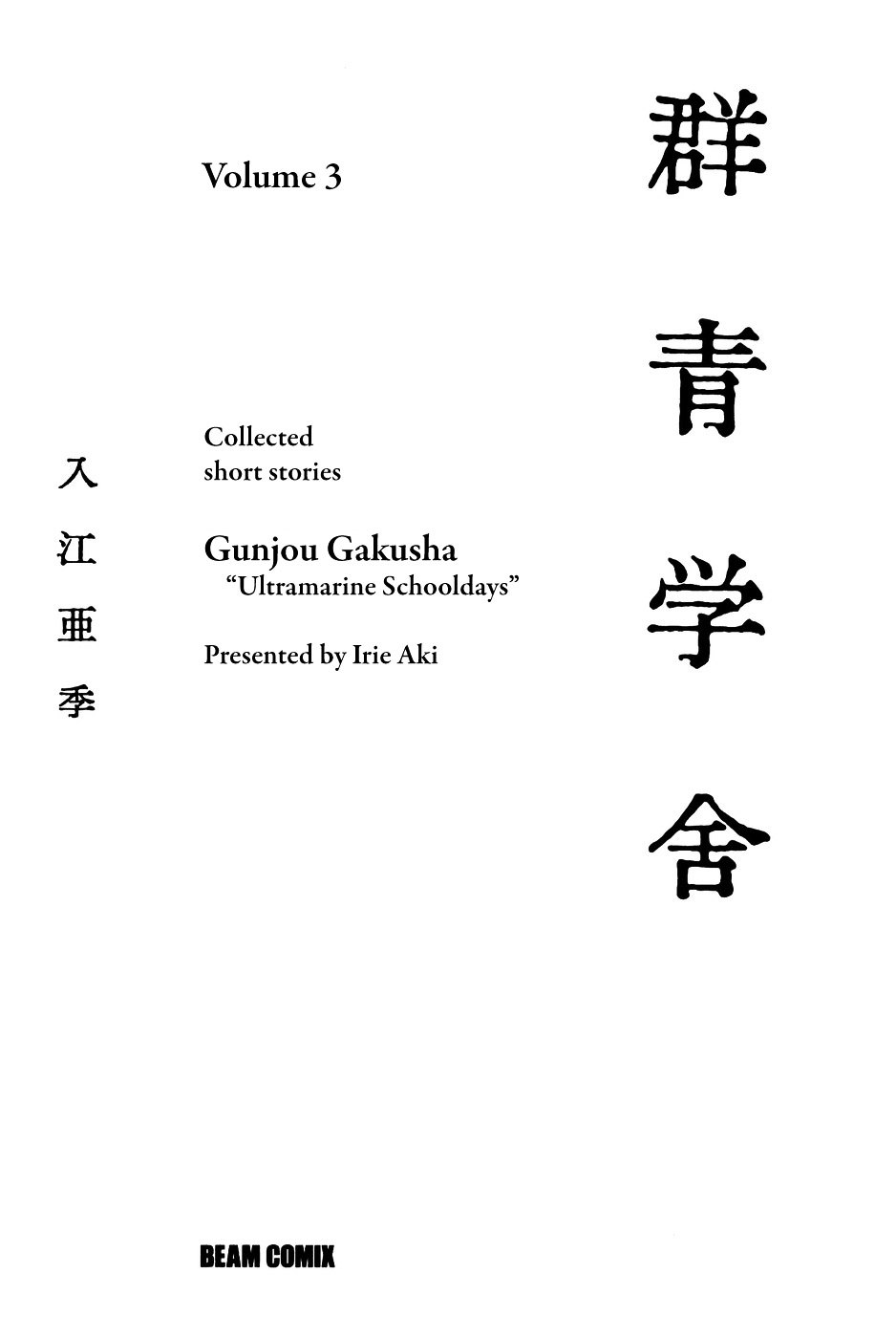 Gunjou Gakusha Chapter 20 #3