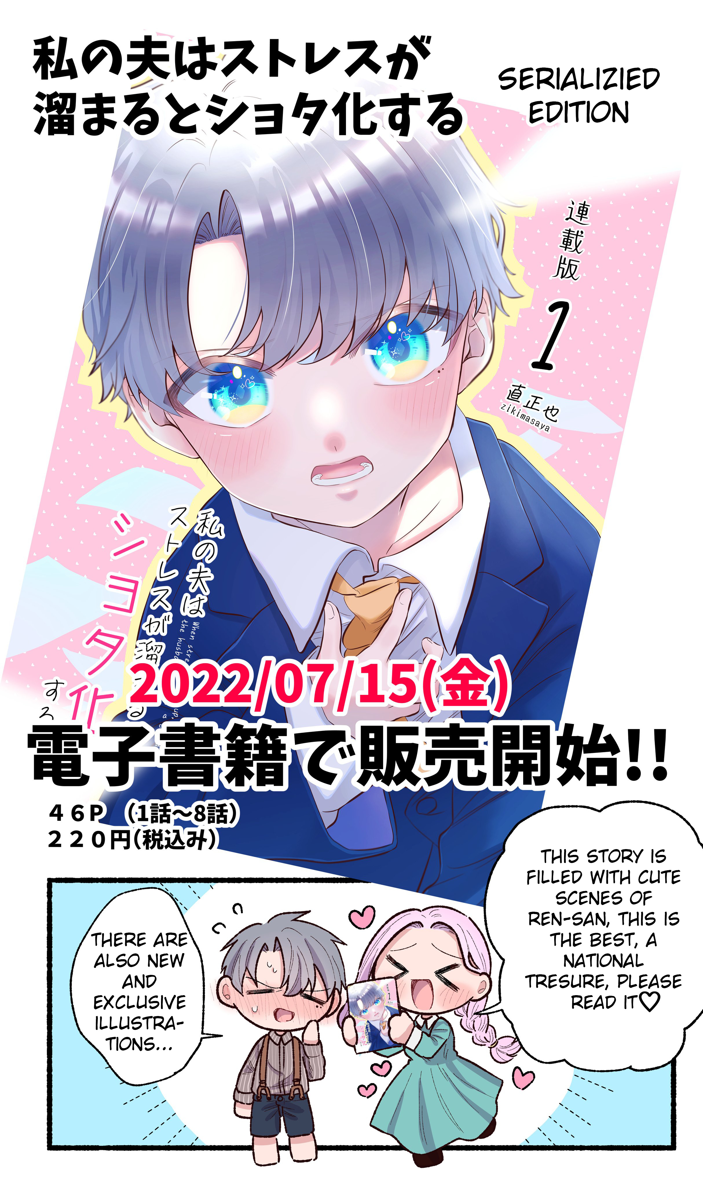 Watashi No Otto Wa Stress Ga Tamaru To Shota Kasuru Chapter 14.5 #1