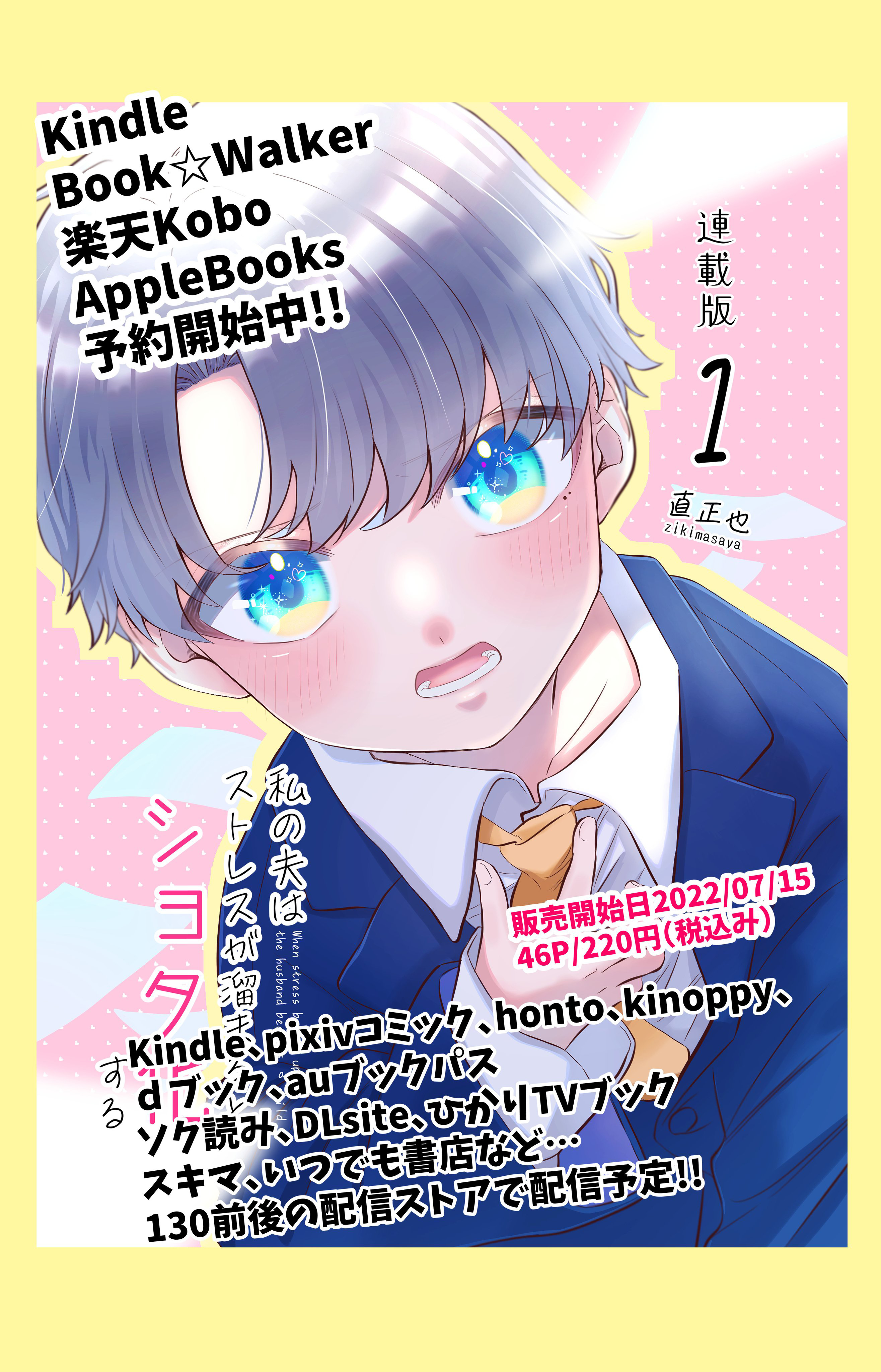 Watashi No Otto Wa Stress Ga Tamaru To Shota Kasuru Chapter 14.5 #2