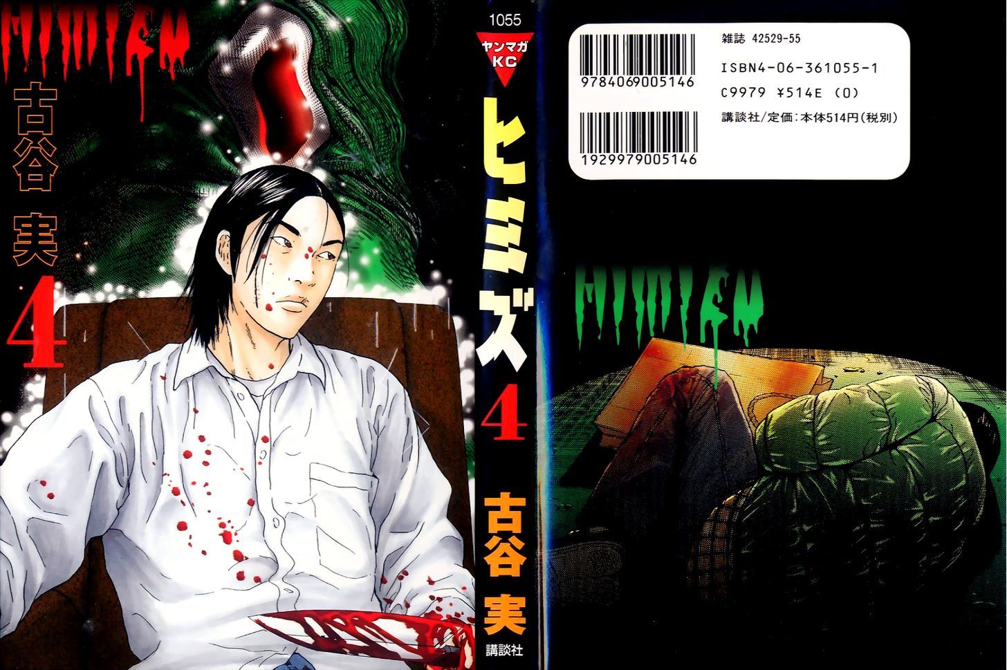 Himizu Chapter 34 #3