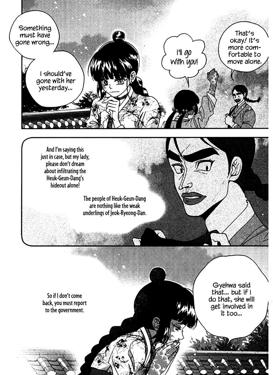 Eohwadungdungnae Boreumi Chapter 24 #24