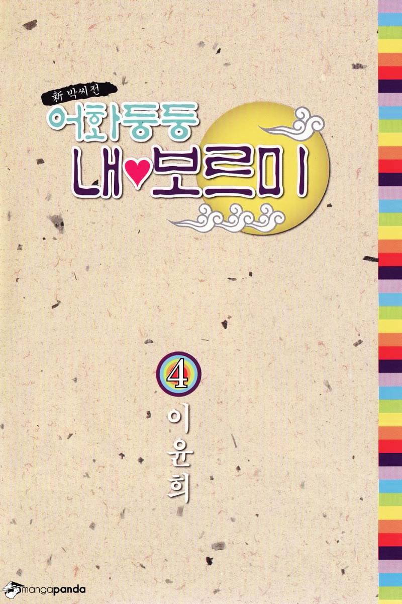 Eohwadungdungnae Boreumi Chapter 19 #4