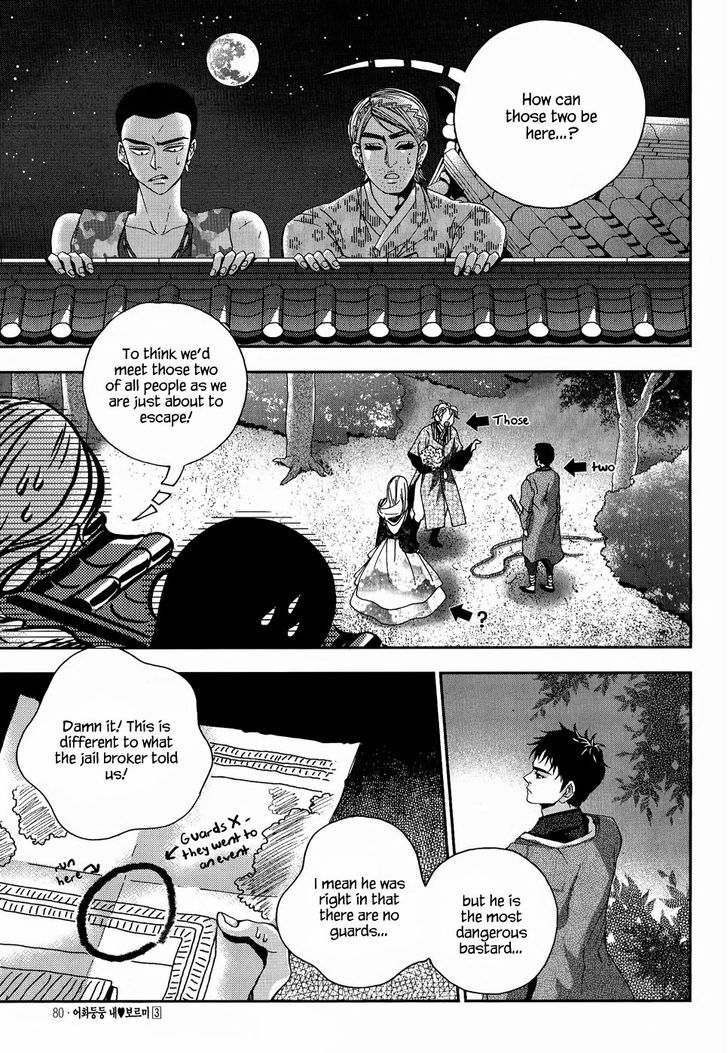 Eohwadungdungnae Boreumi Chapter 15 #23