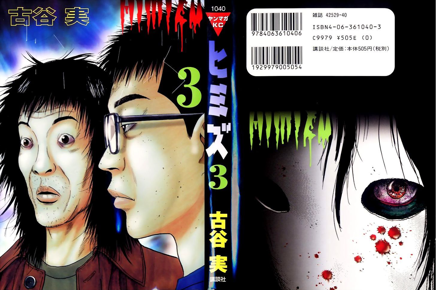 Himizu Chapter 23 #1