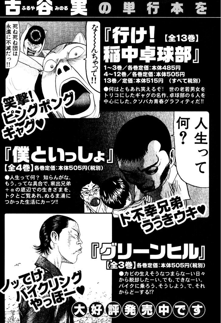 Himizu Chapter 22 #23