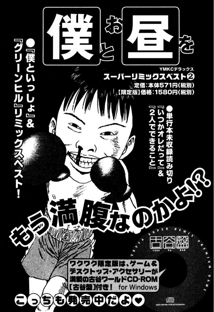 Himizu Chapter 22 #24