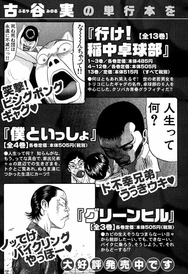 Himizu Chapter 11 #21