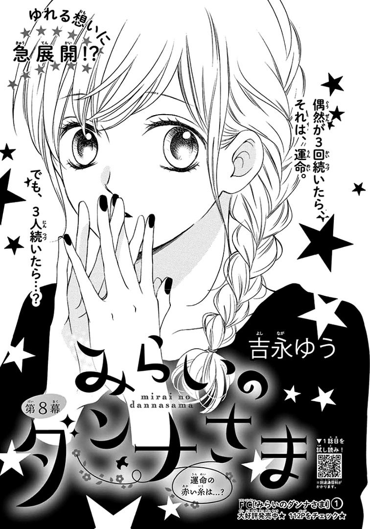 Mirai No Danna-Sama Chapter 8 #6