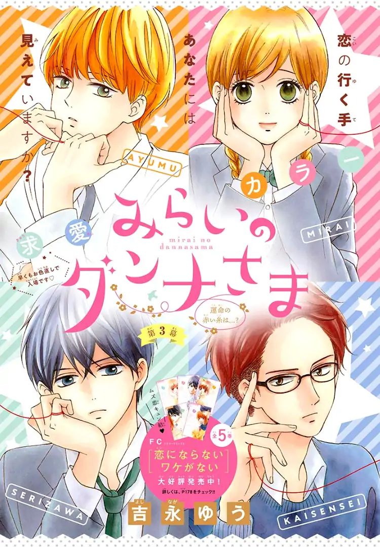 Mirai No Danna-Sama Chapter 3 #5