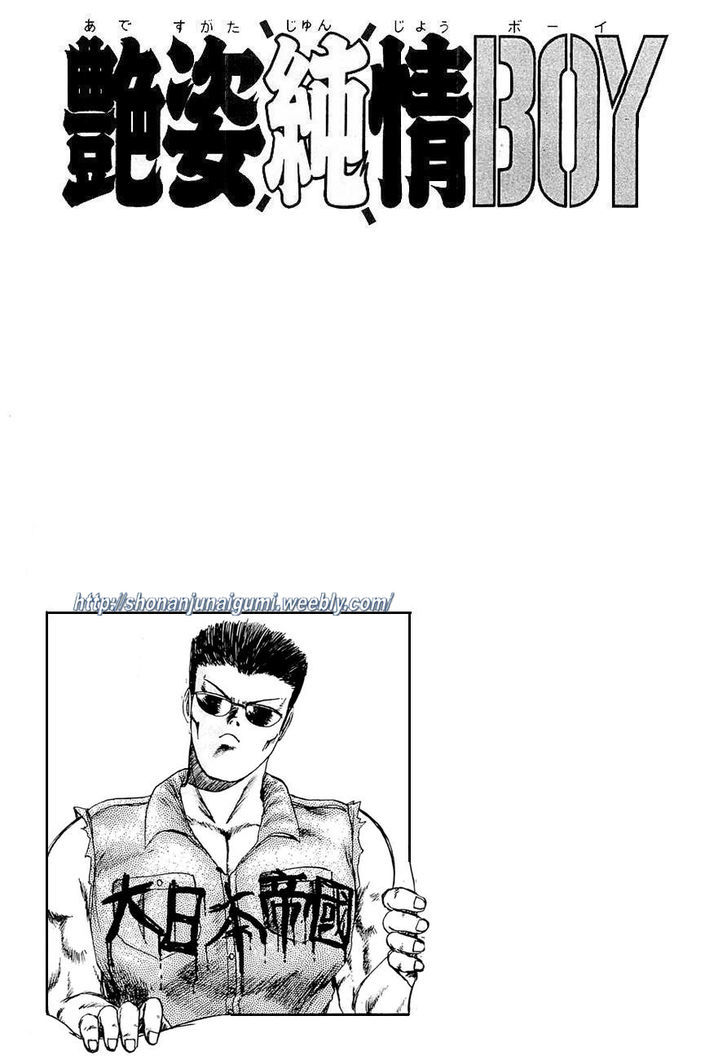 Adesugata Junjou Boy Chapter 24 #21