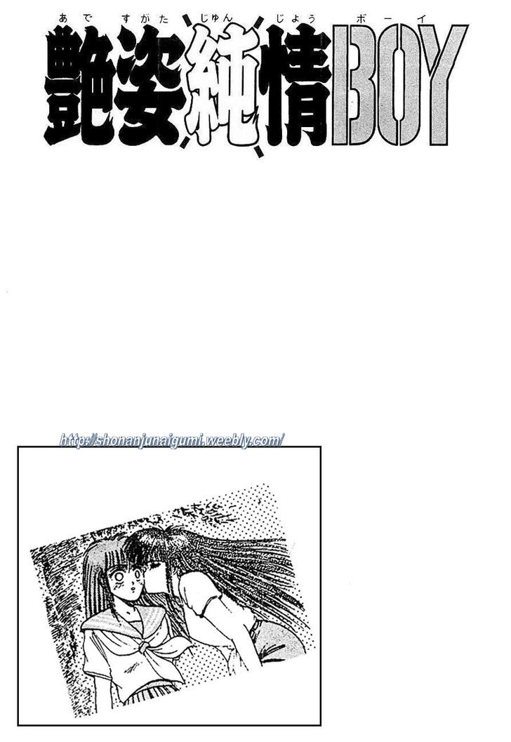 Adesugata Junjou Boy Chapter 16 #21