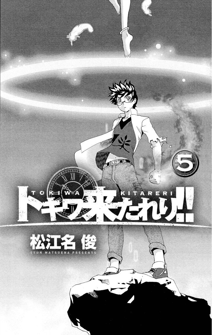 Tokiwa Kitareri!! Chapter 40.5 #5