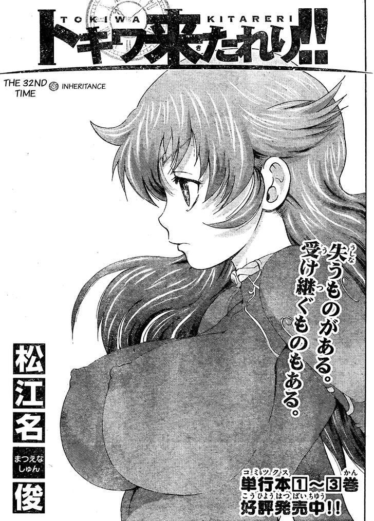 Tokiwa Kitareri!! Chapter 32 #1