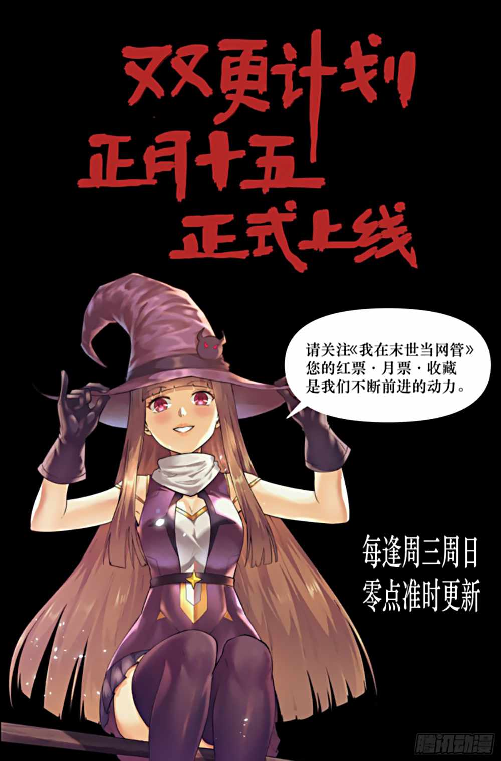 Webmaster In The End Of The World Chapter 30 #15