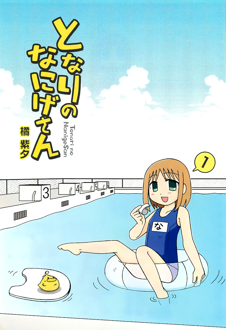 Tonari No Nanige-San Chapter 1 #3