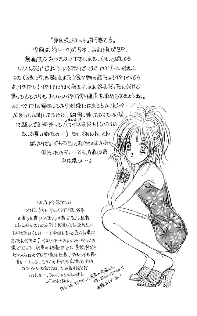 Tokyo Juliet Chapter 20 #30