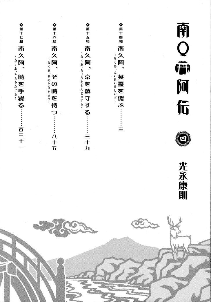 Naqua-Den Chapter 14 #6