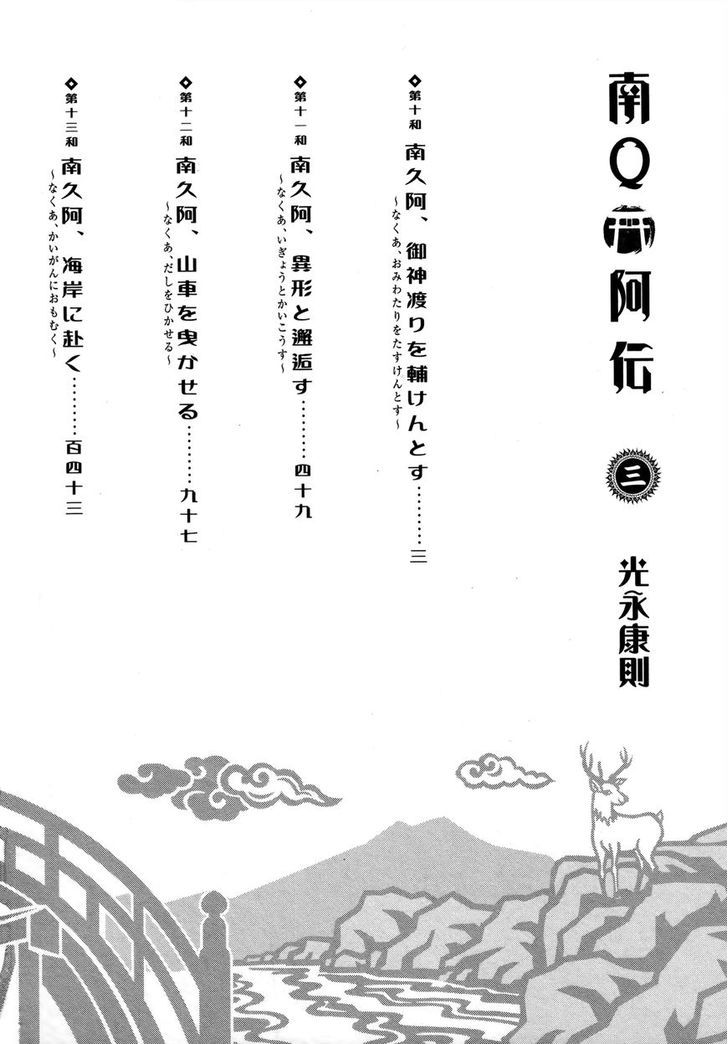 Naqua-Den Chapter 10 #3