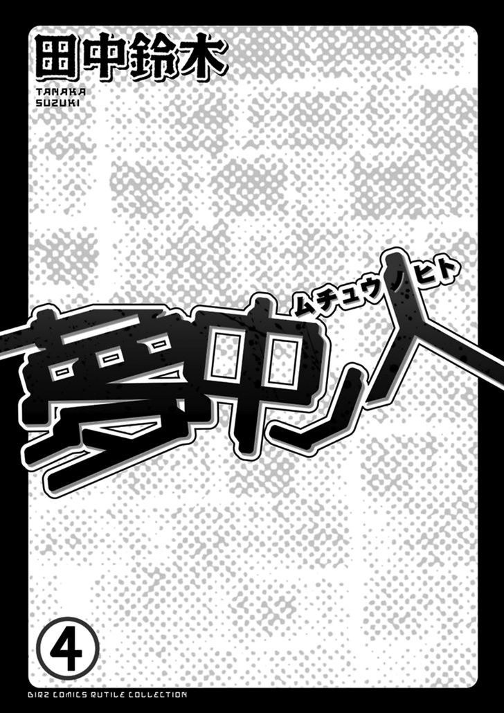 Muchuu No Hito Chapter 22 #5