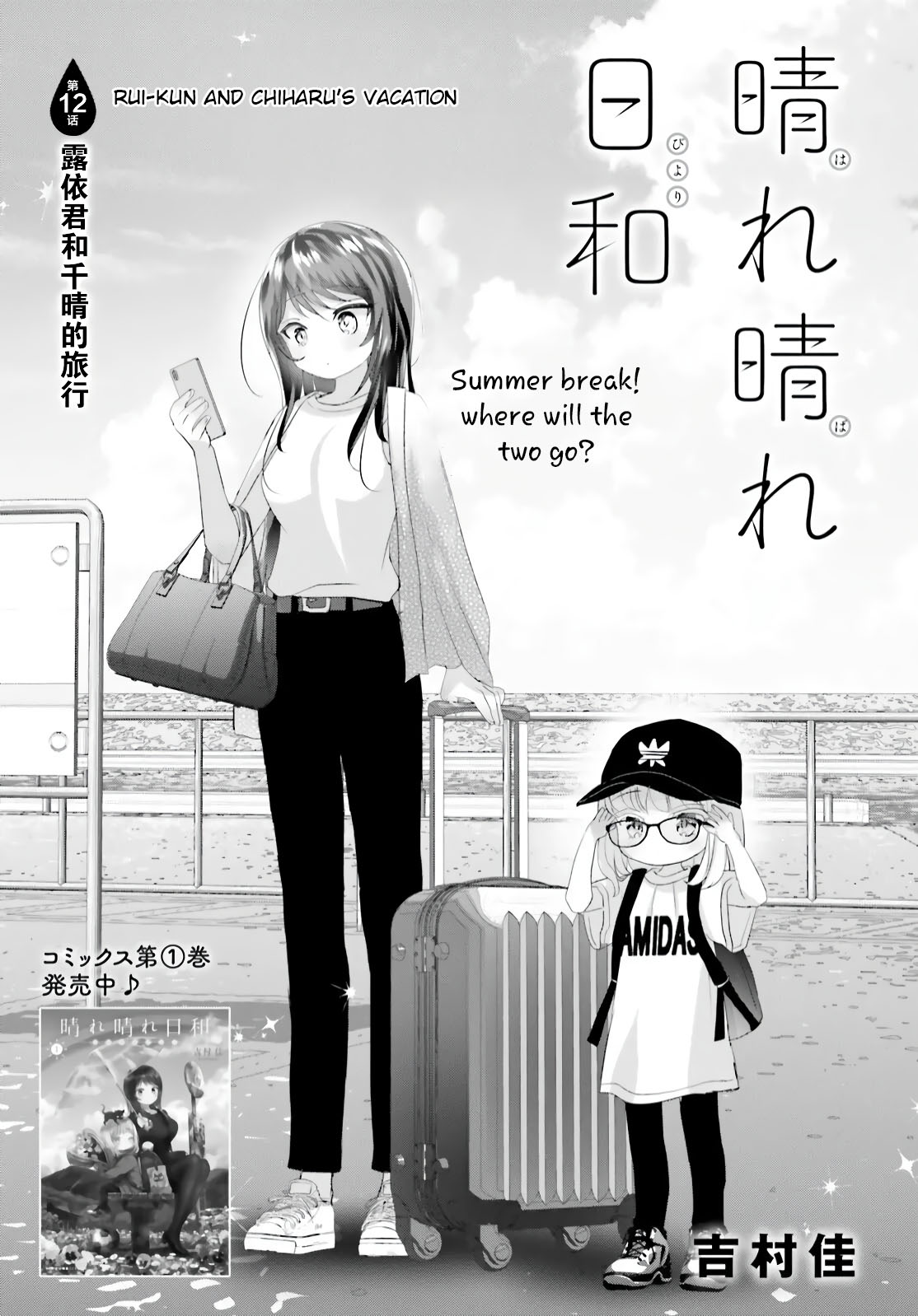 Harebare Biyori Chapter 12 #1