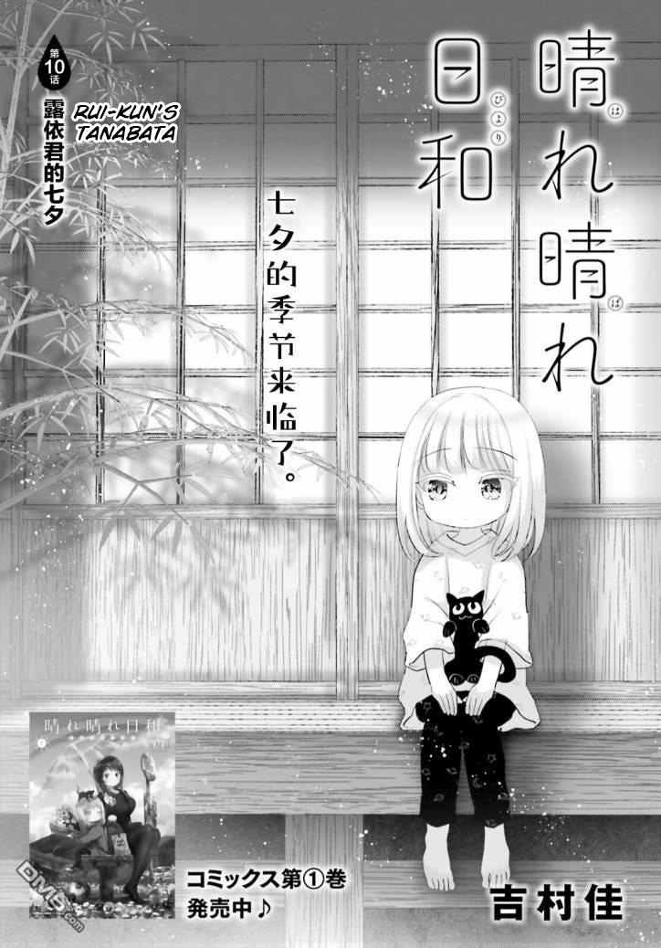 Harebare Biyori Chapter 10 #1