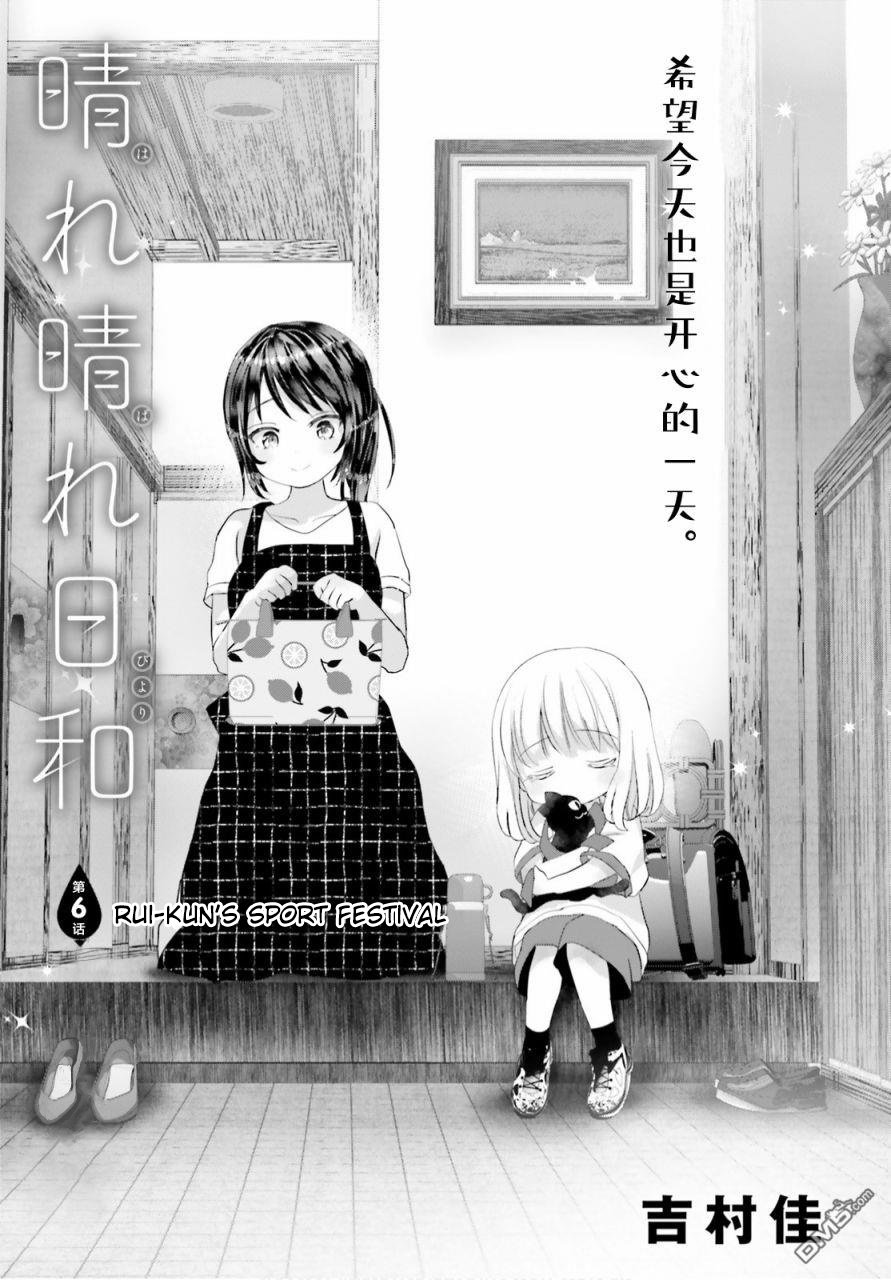 Harebare Biyori Chapter 6 #1