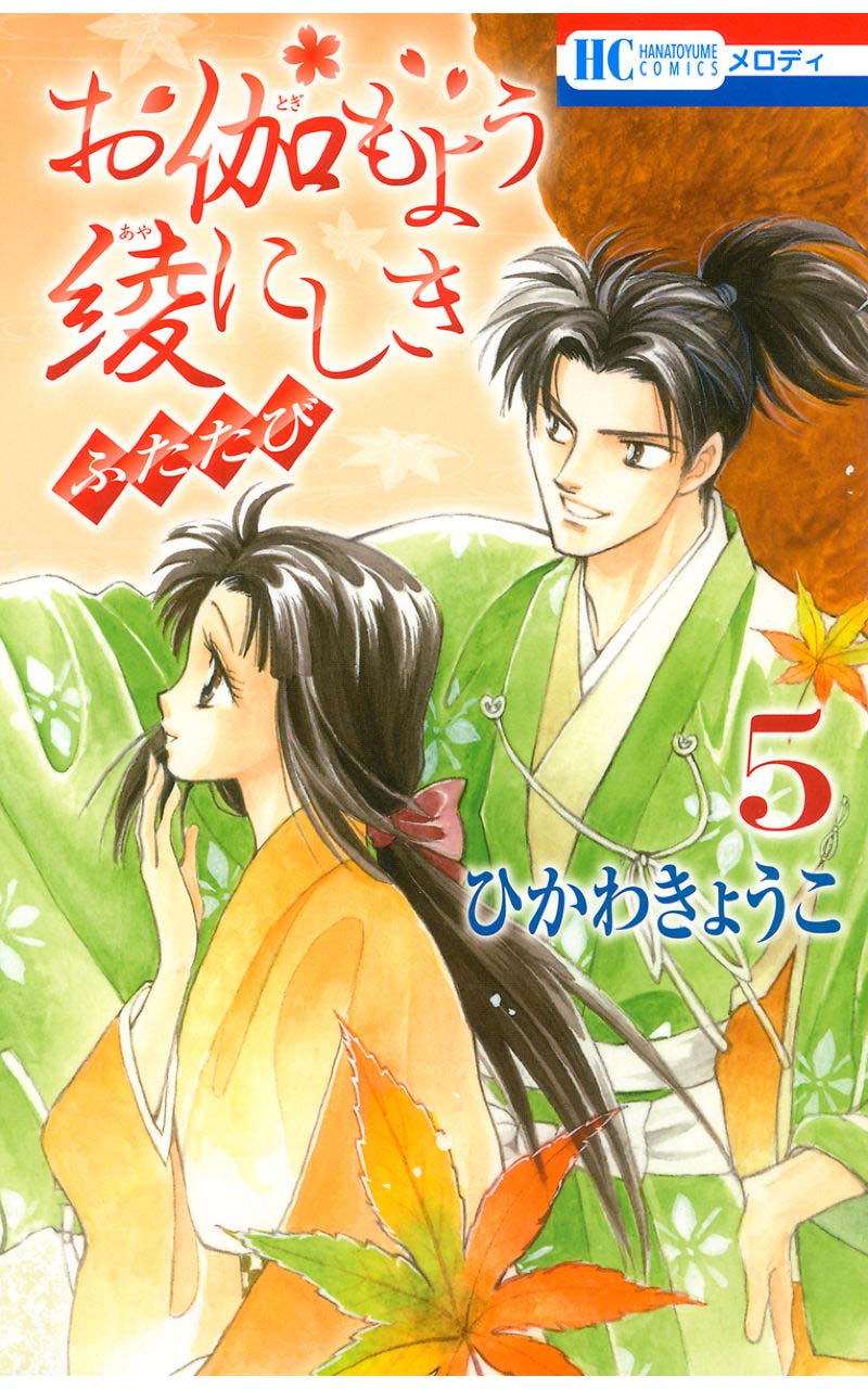 Otogimoyou Ayanishiki Futatabi Chapter 32 #1