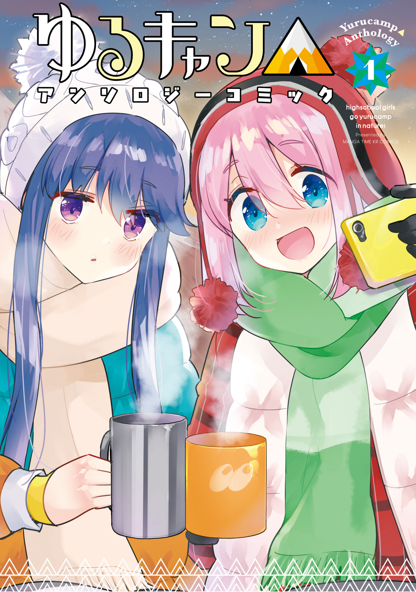 Yuru Camp △ Anthology Comic Chapter 1 #1