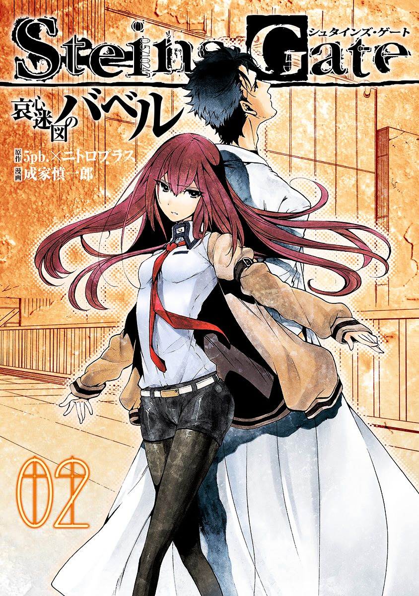 Steins;gate - Aishin Meizu No Babel Chapter 5 #1