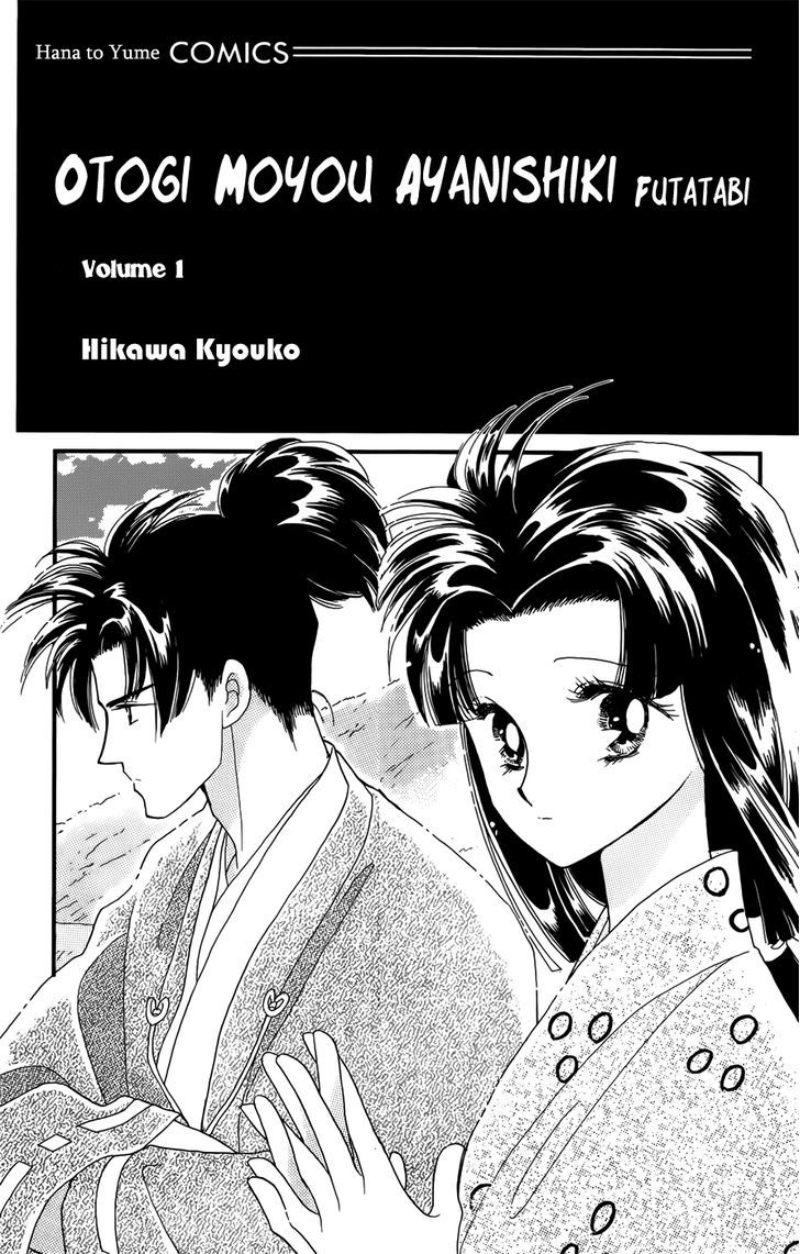 Otogimoyou Ayanishiki Futatabi Chapter 1 #3