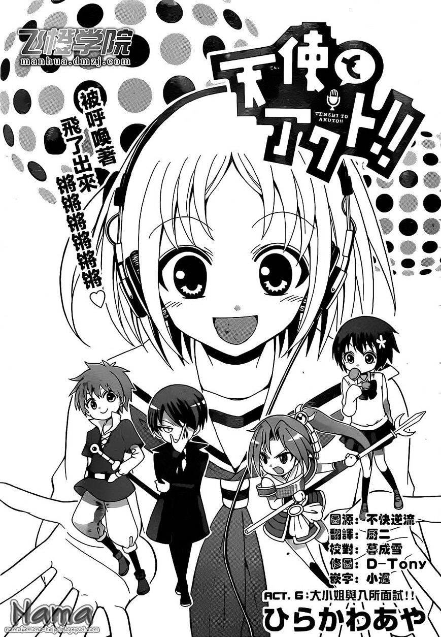 Tenshi To Akuto!! Chapter 6 #1